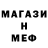 Меф мяу мяу мука Dmitry Kazarin